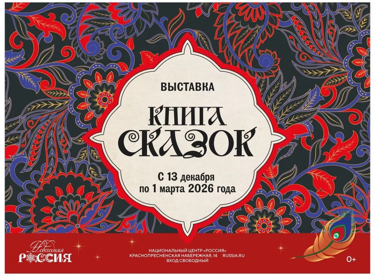 &laquo;Книга сказок&raquo;